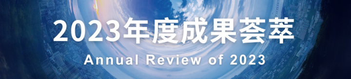 2023年度盘点丨中国科学院深圳先进院脑所/深港脑院团队代表性研究成果荟萃